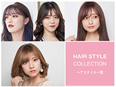 Hair Style コレクション