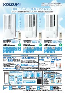 窓用エアコンカタログ