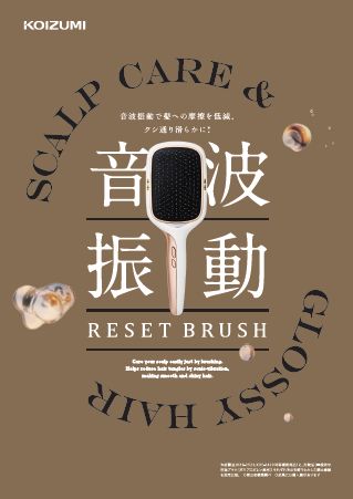 リセットブラシ総合カタログ