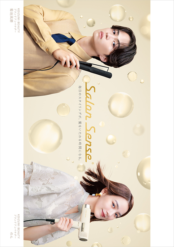 Salon Sense 300 カタログ