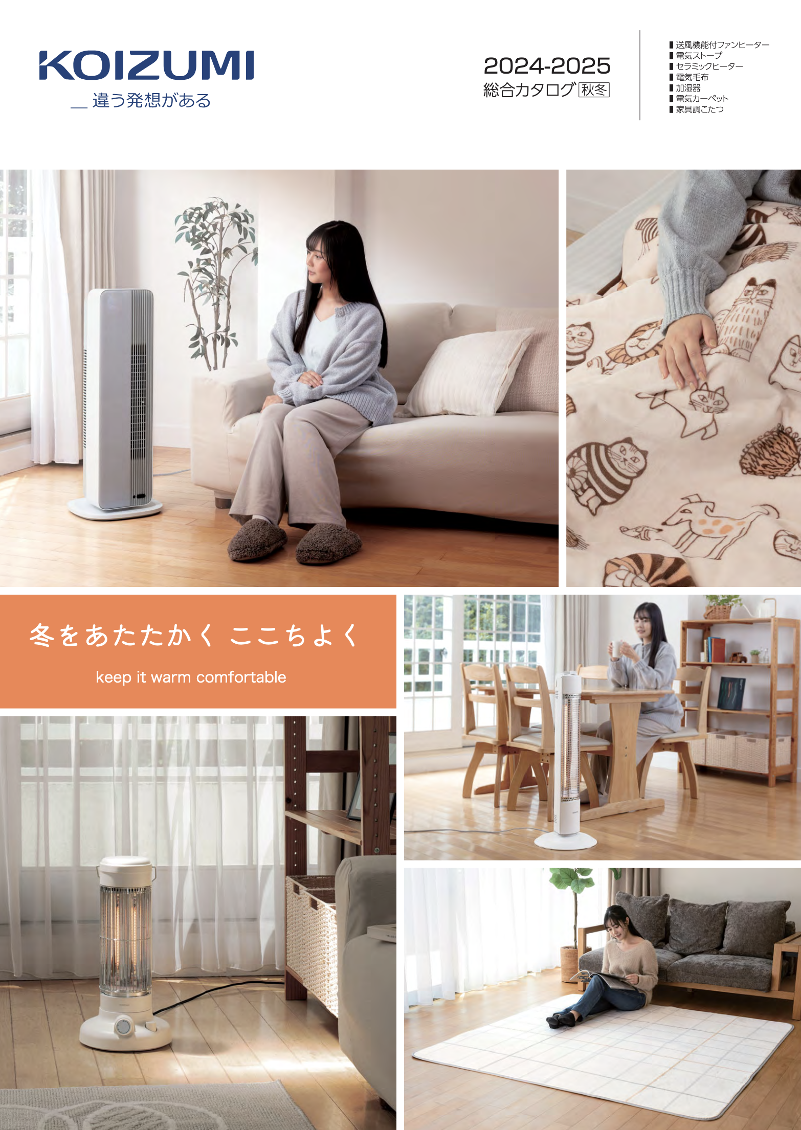 季節家電総合カタログ