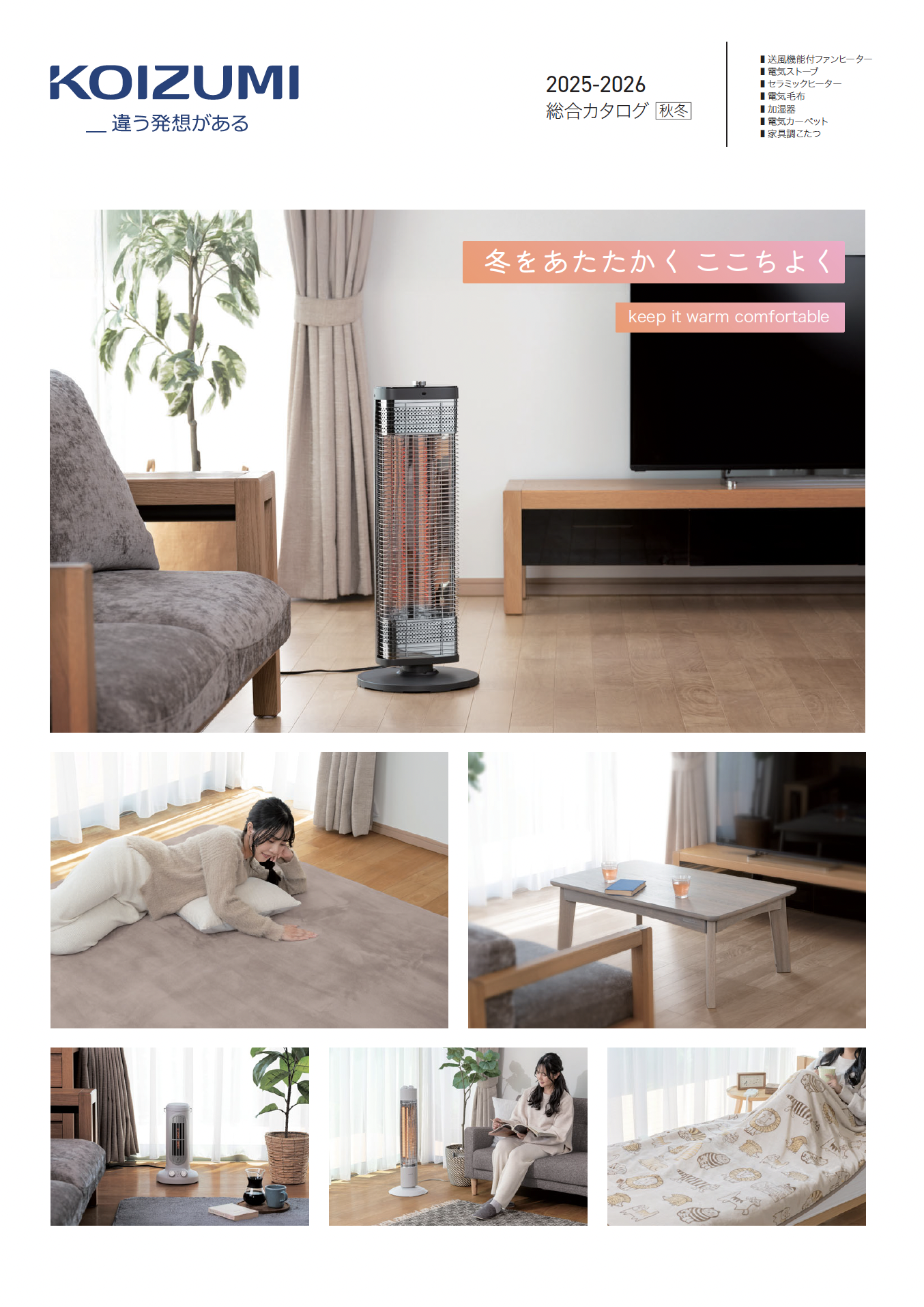 季節家電総合カタログ
