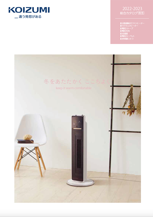 季節家電総合カタログ