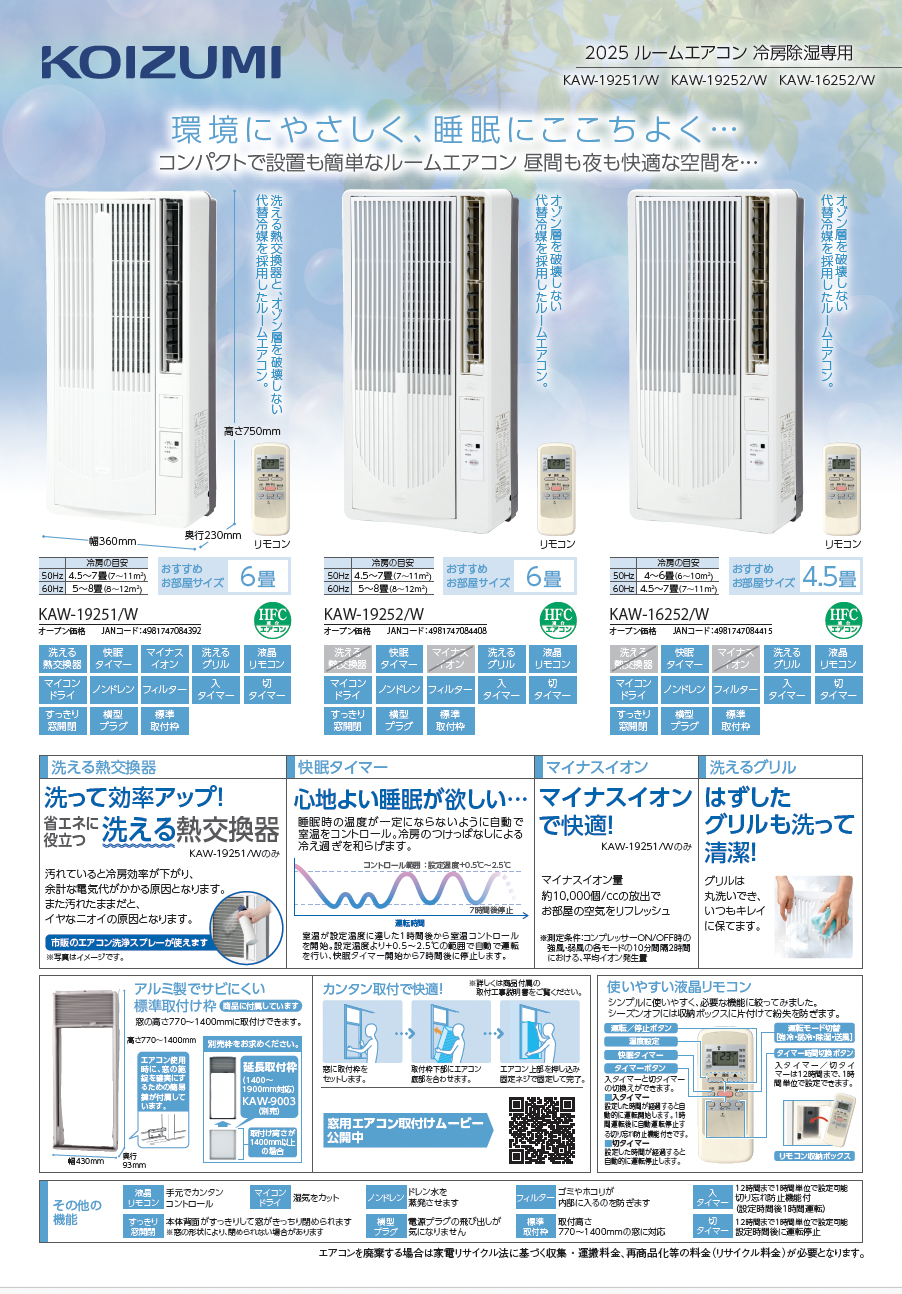 窓用エアコンカタログ