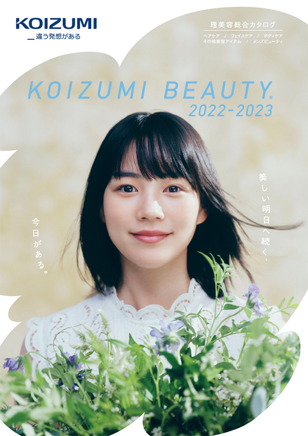理美容器具総合カタログ