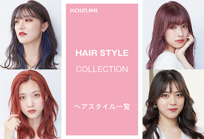 ヘアスタイル特集