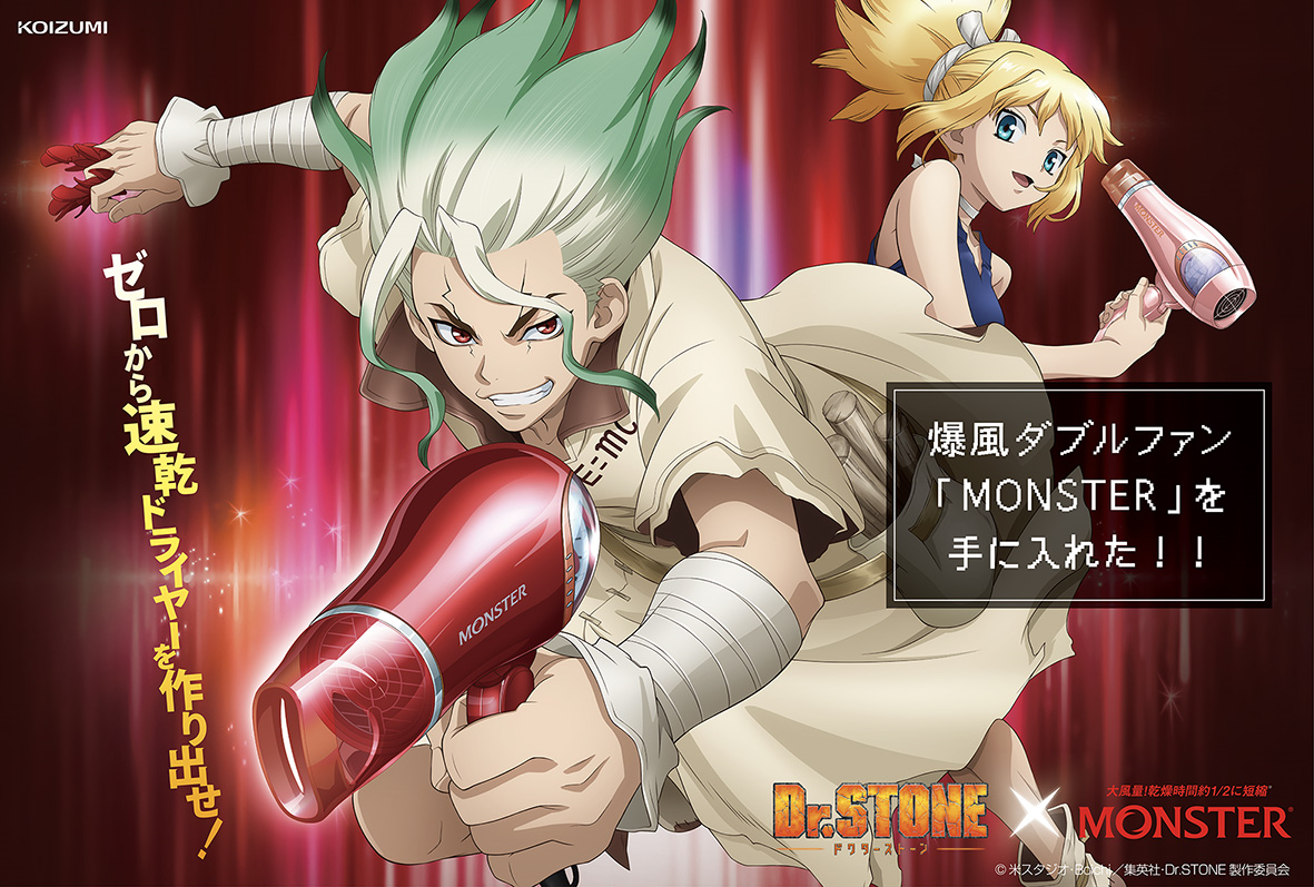 Dr.STONE×MONSTERフォロー＆リツイートキャンペーン実施のお知らせ
※このキャンペーンは終了しました