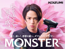 ピックアップ画像:MONSTER（モンスター）スペシャルサイト