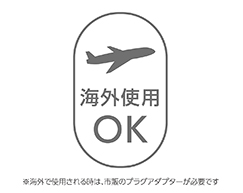 イメージ:海外使用OK※