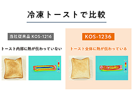 イメージ:冷凍トーストもしっかり焼ける