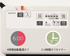 イメージ:切り忘れ防止機能