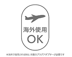 イメージ:海外使用OK