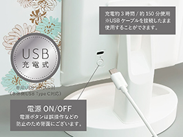 イメージ:便利なUSB充電式