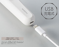 イメージ:USB充電式