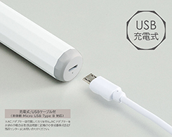 イメージ:USB充電式