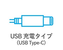 イメージ:充電式コードレス