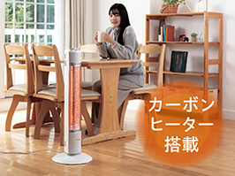 イメージ:グラファイトヒーター搭載