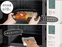 イメージ:庫内を広く使え、お手入れも簡単なフラット庫内