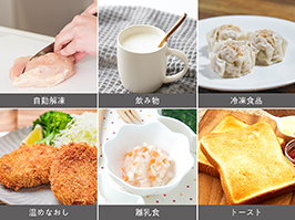 イメージ:便利な調理モード