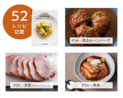 イメージ:レシピブック付属