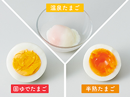 イメージ:1台で3 つのゆで加減が楽しめる！