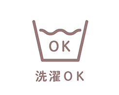 イメージ:洗濯OK