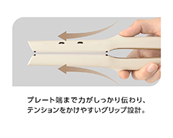 イメージ:挟みやすいグリップデザイン