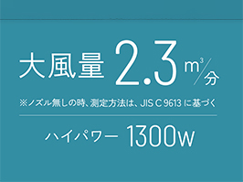 イメージ:大風量ターボ仕様