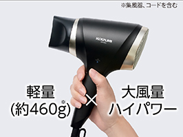 イメージ:軽量×パワフル