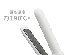 イメージ:最高温度 約190℃