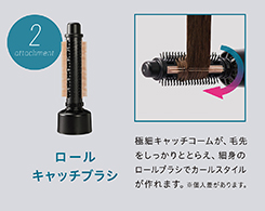 イメージ: ロールキャッチブラシ