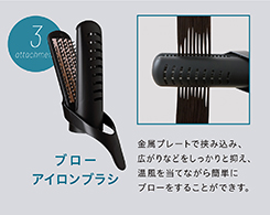 イメージ:ブローアイロンブラシ