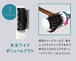 イメージ:先玉ワイドボリュームブラシ