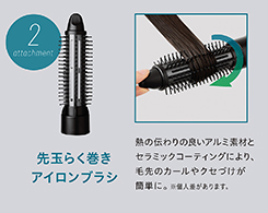 イメージ:先玉らく巻きアイロンブラシ