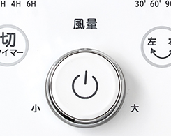 イメージ:風量調節12段階
