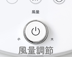 イメージ:風量調節12段階