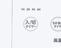 イメージ:入/切タイマー
