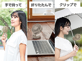 イメージ:色々な使い方