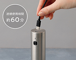 イメージ:便利な充電式