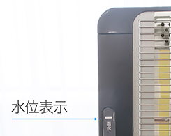 イメージ:水位表示