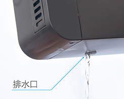 イメージ:排水