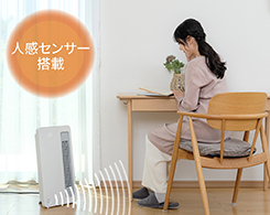 イメージ:人感センサー搭載