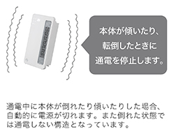 イメージ:二重転倒安全スイッチ