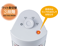 イメージ:ワット数切替