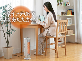 イメージ:カーボンヒーター搭載