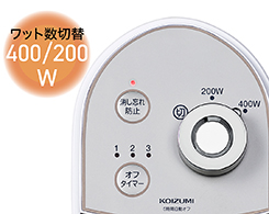 イメージ:ワット数切替