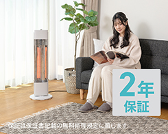 イメージ:2年保証