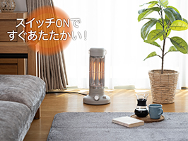 イメージ:カーボンヒーター搭載