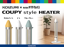 イメージ:まるでクーピーペンシルのような遠赤電気ストーブ
