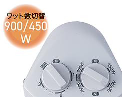 イメージ:ワット数切替